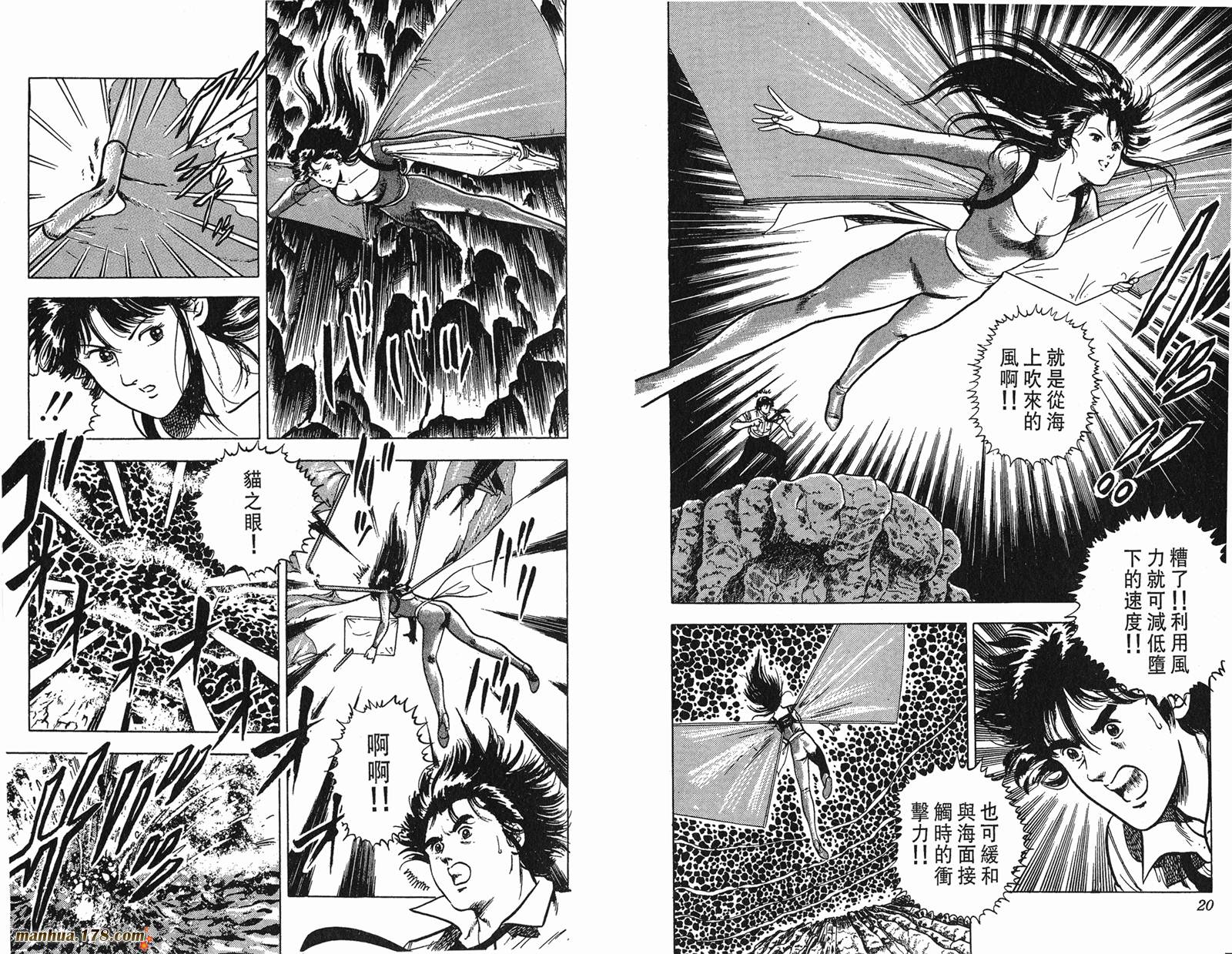 猫眼三姐妹 第7卷 第10页