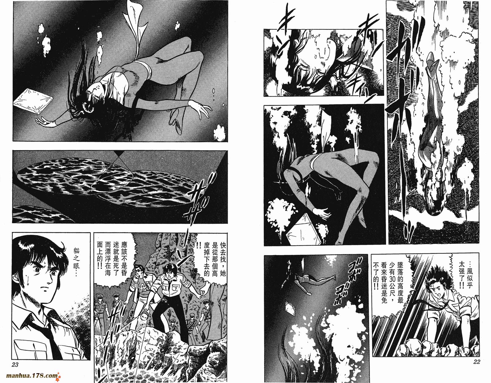 猫眼三姐妹 第7卷 第11页