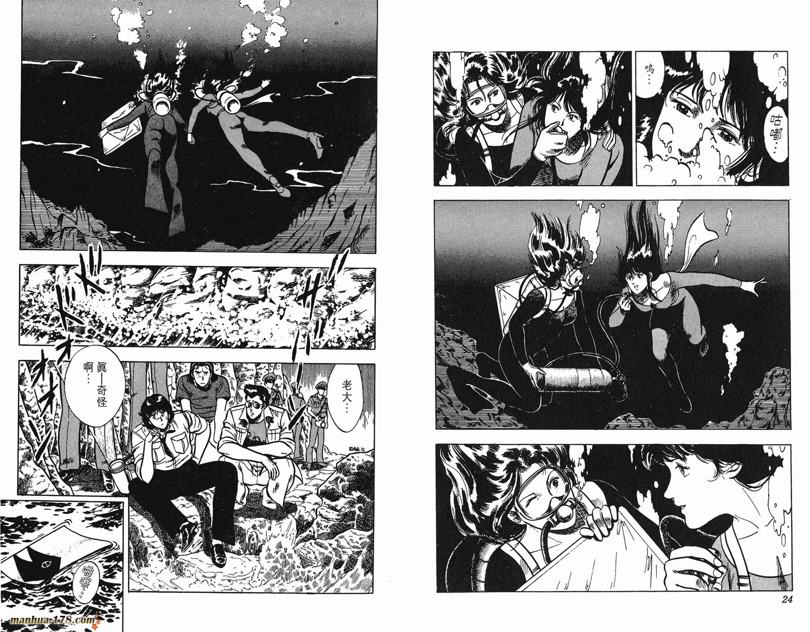 猫眼三姐妹 第7卷 第12页