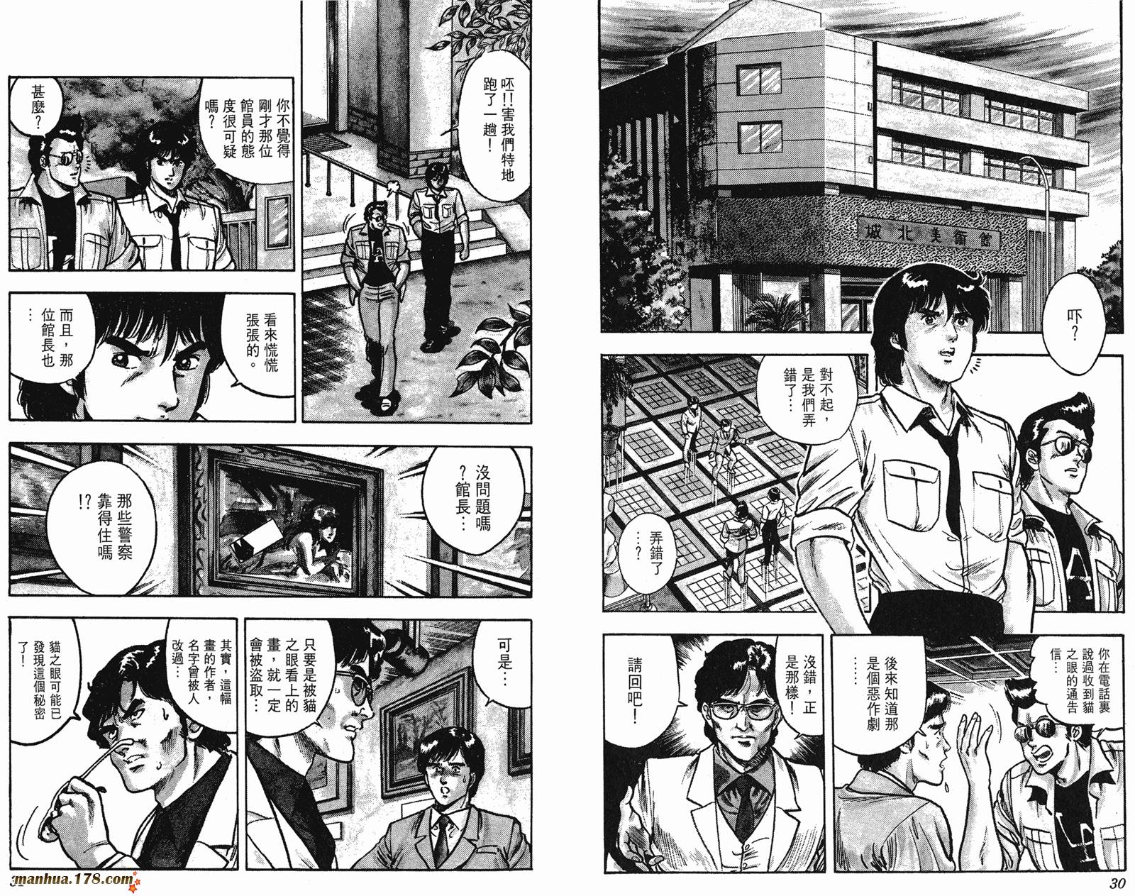 猫眼三姐妹 第7卷 第15页