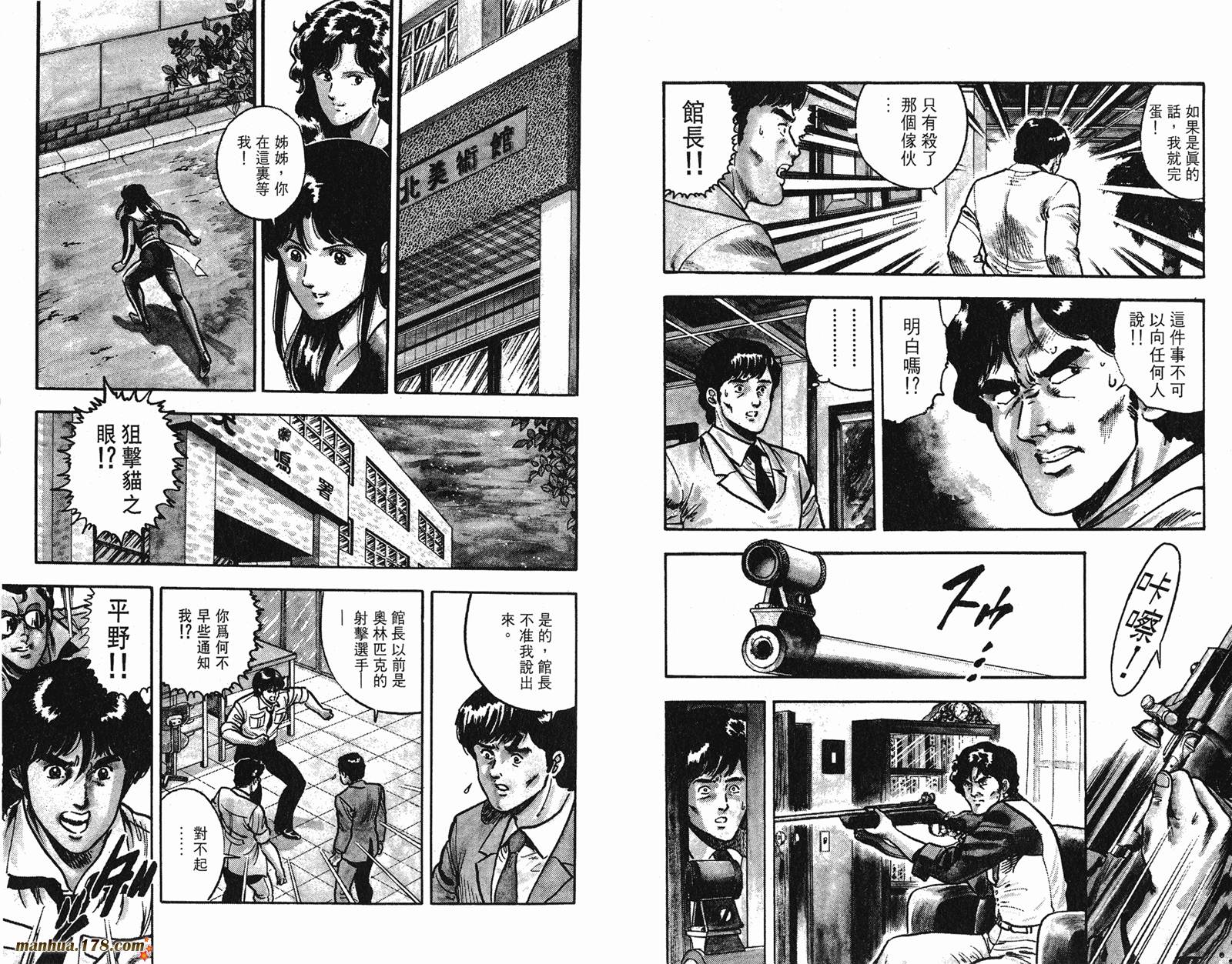 猫眼三姐妹 第7卷 第16页