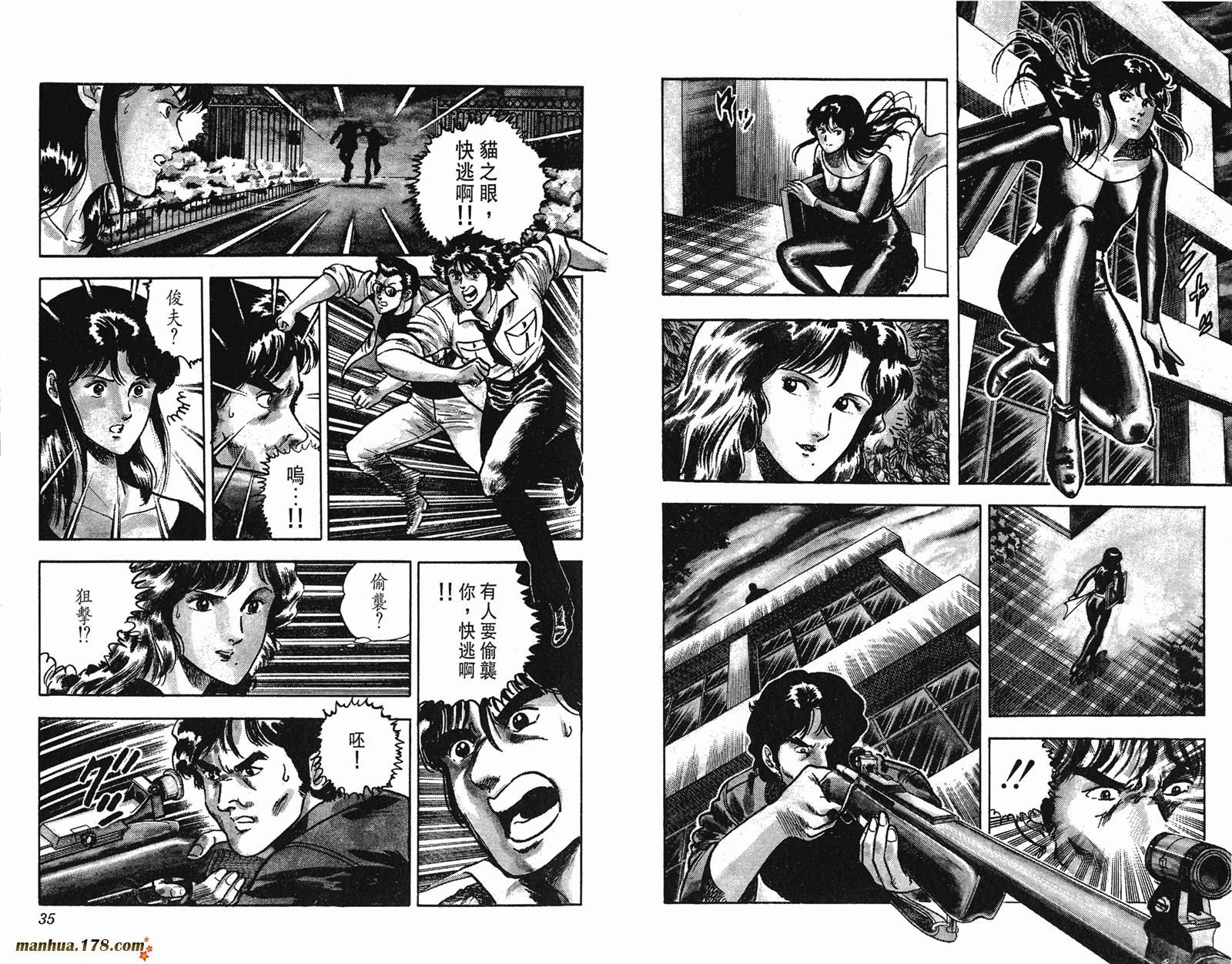 猫眼三姐妹 第7卷 第17页