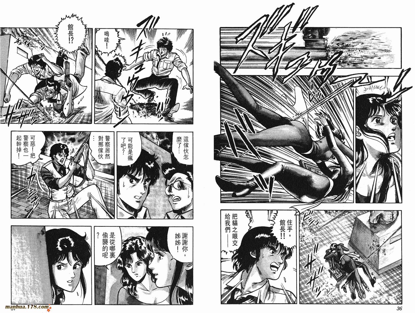 猫眼三姐妹 第7卷 第18页