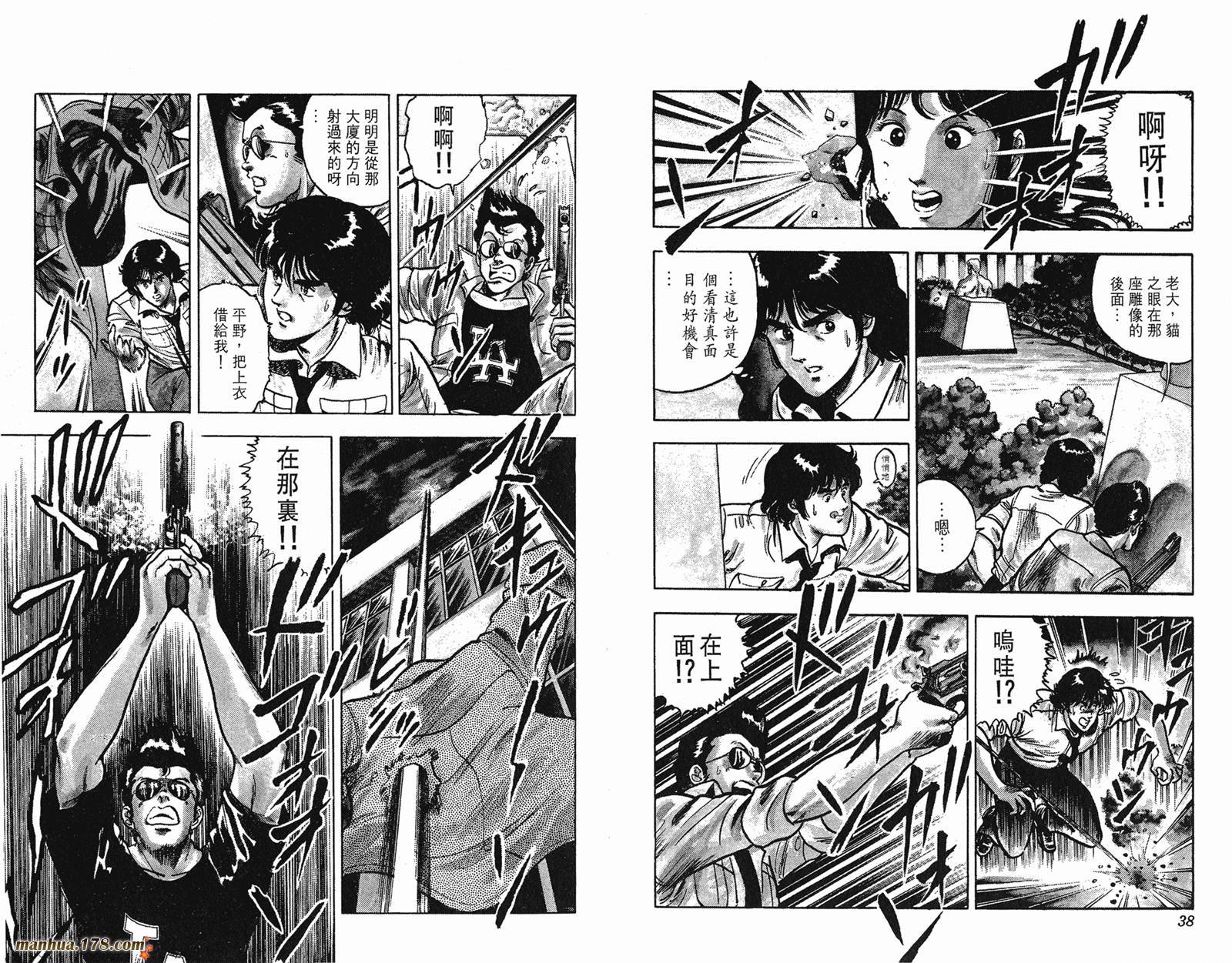 猫眼三姐妹 第7卷 第19页