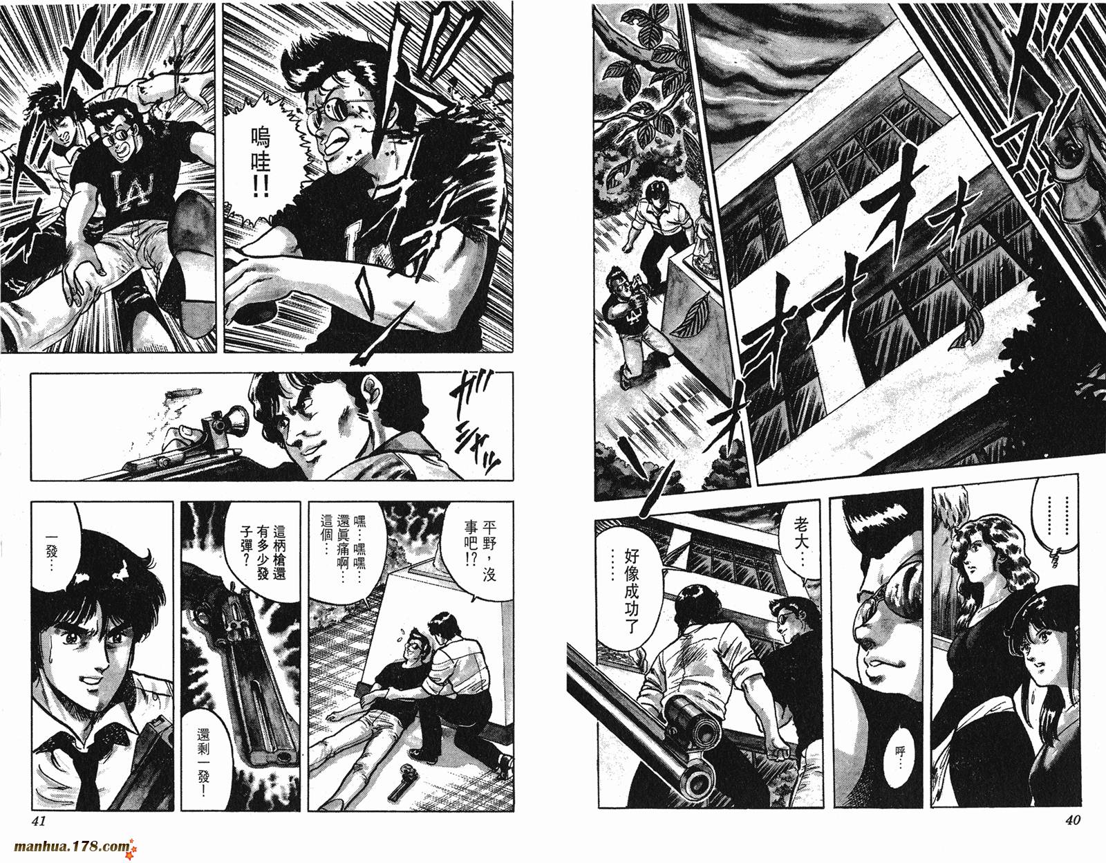 猫眼三姐妹 第7卷 第20页