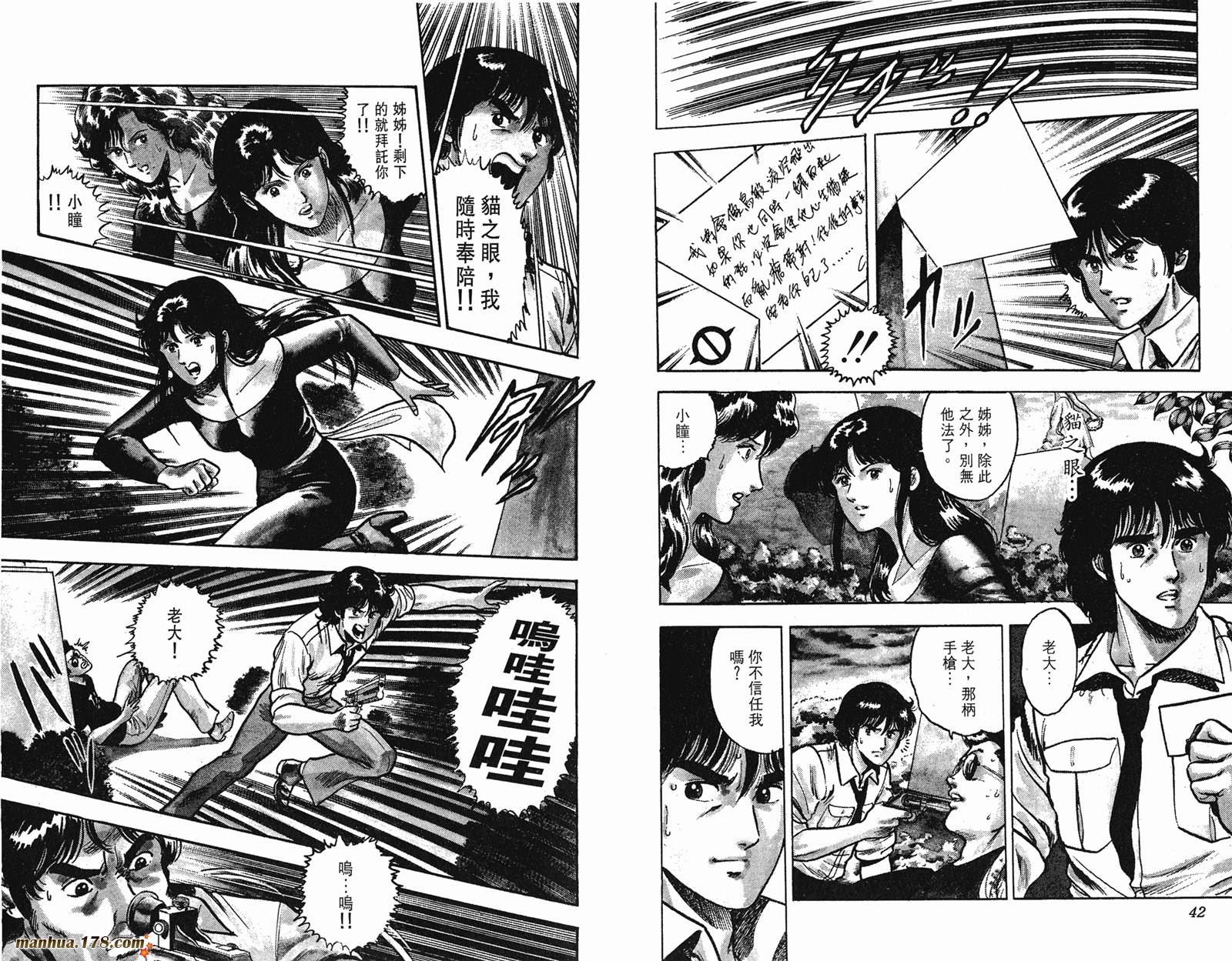 猫眼三姐妹 第7卷 第21页