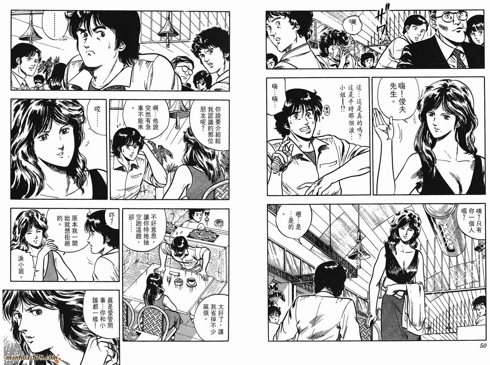 猫眼三姐妹 第7卷 第25页