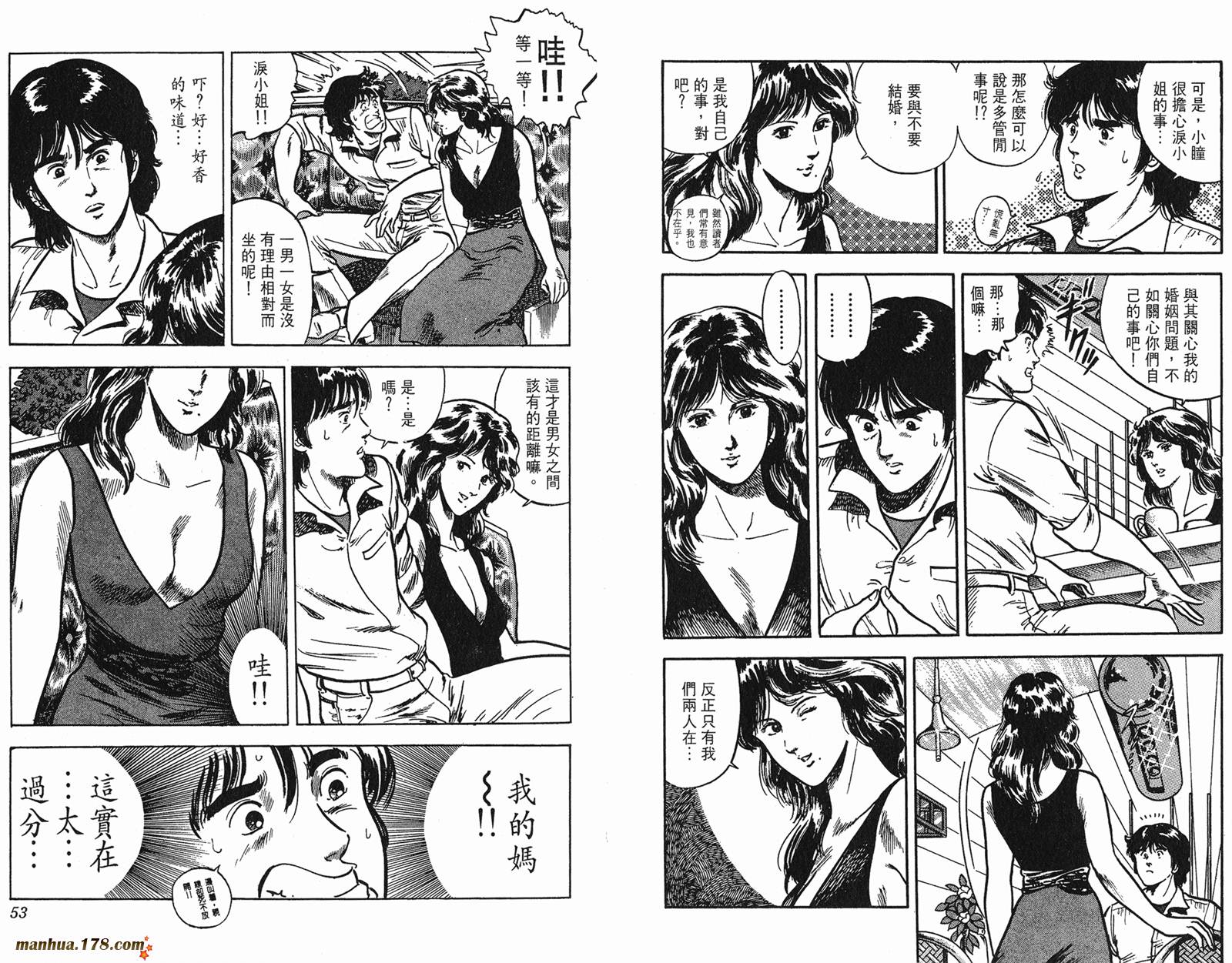 猫眼三姐妹 第7卷 第26页