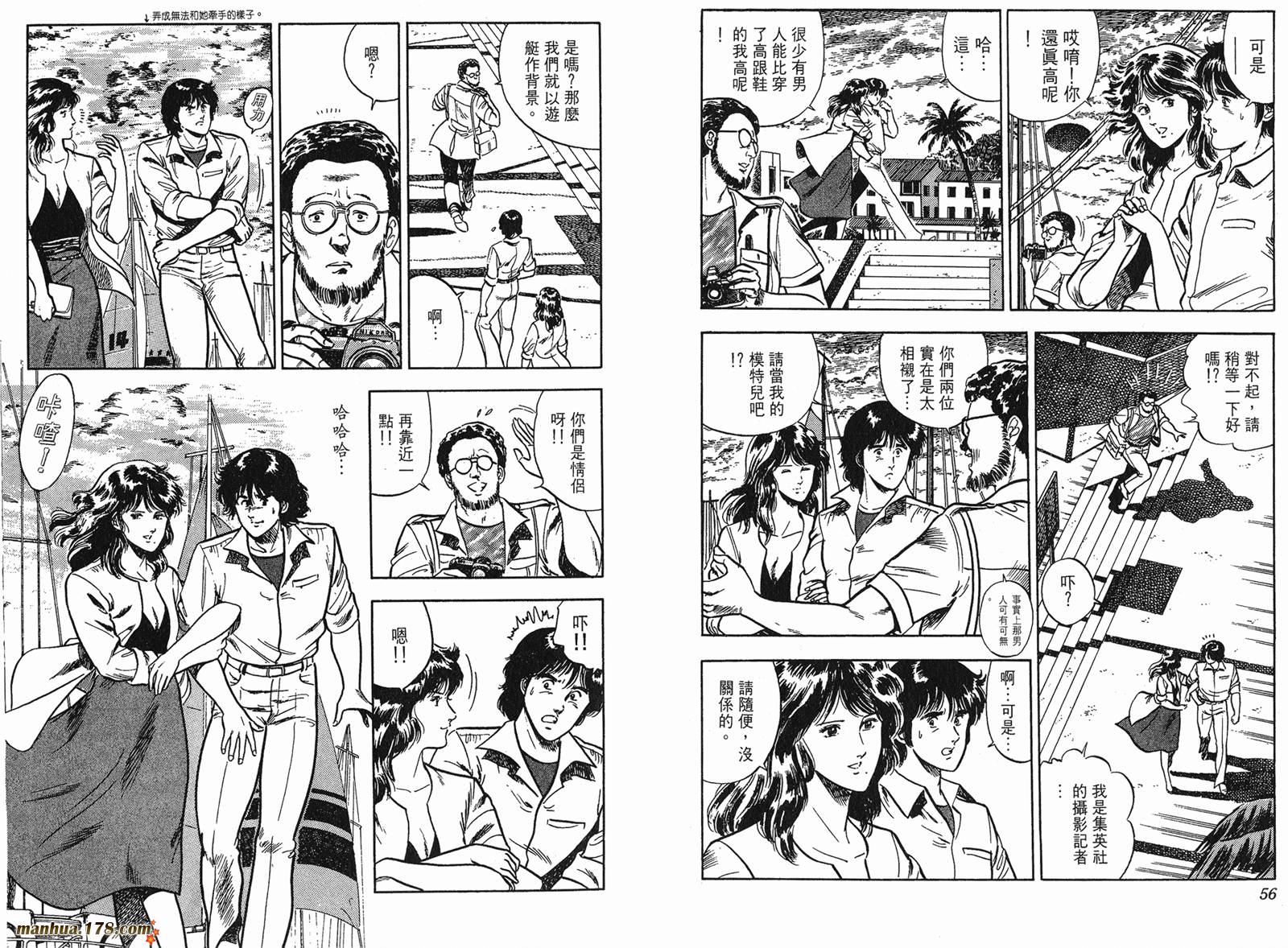 猫眼三姐妹 第7卷 第28页