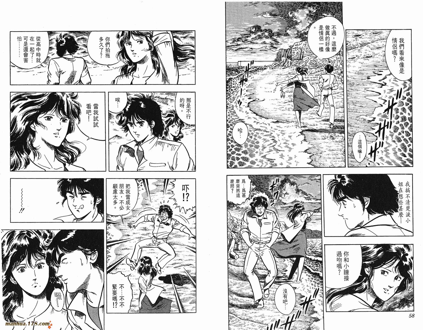 猫眼三姐妹 第7卷 第29页