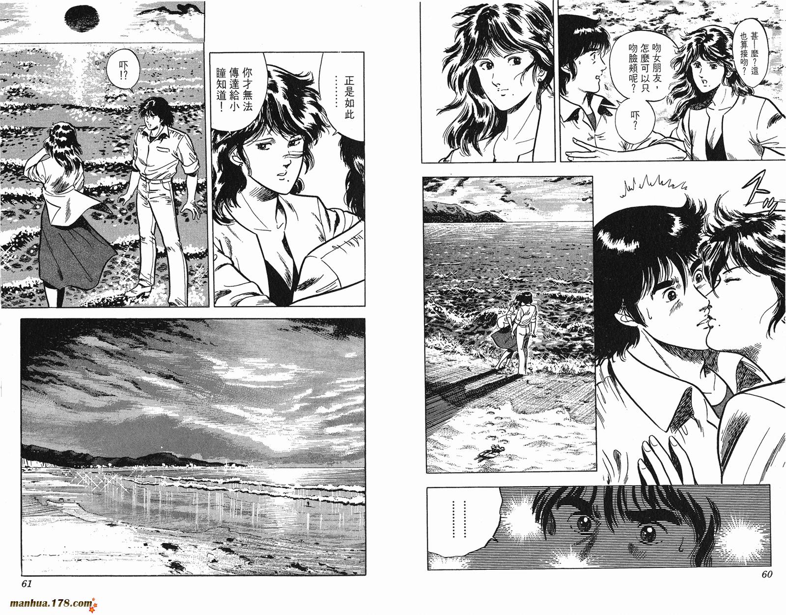 猫眼三姐妹 第7卷 第30页