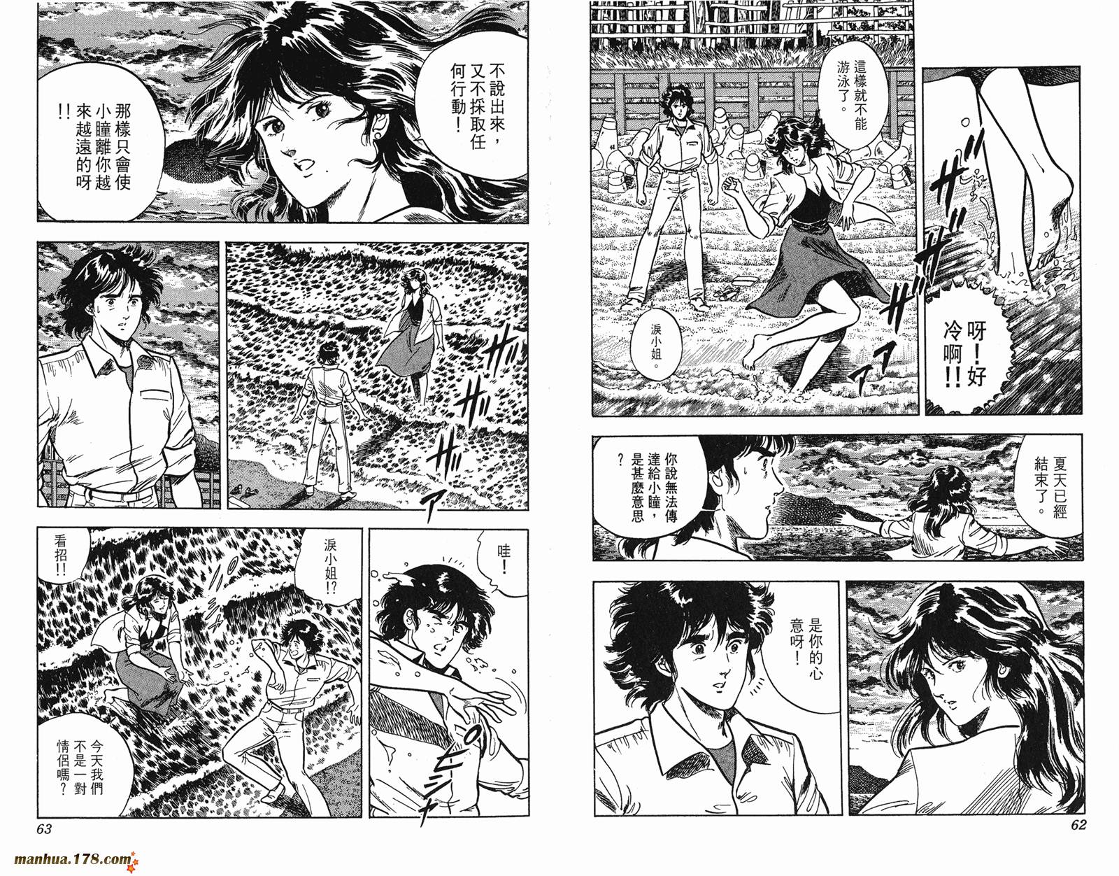 猫眼三姐妹 第7卷 第31页