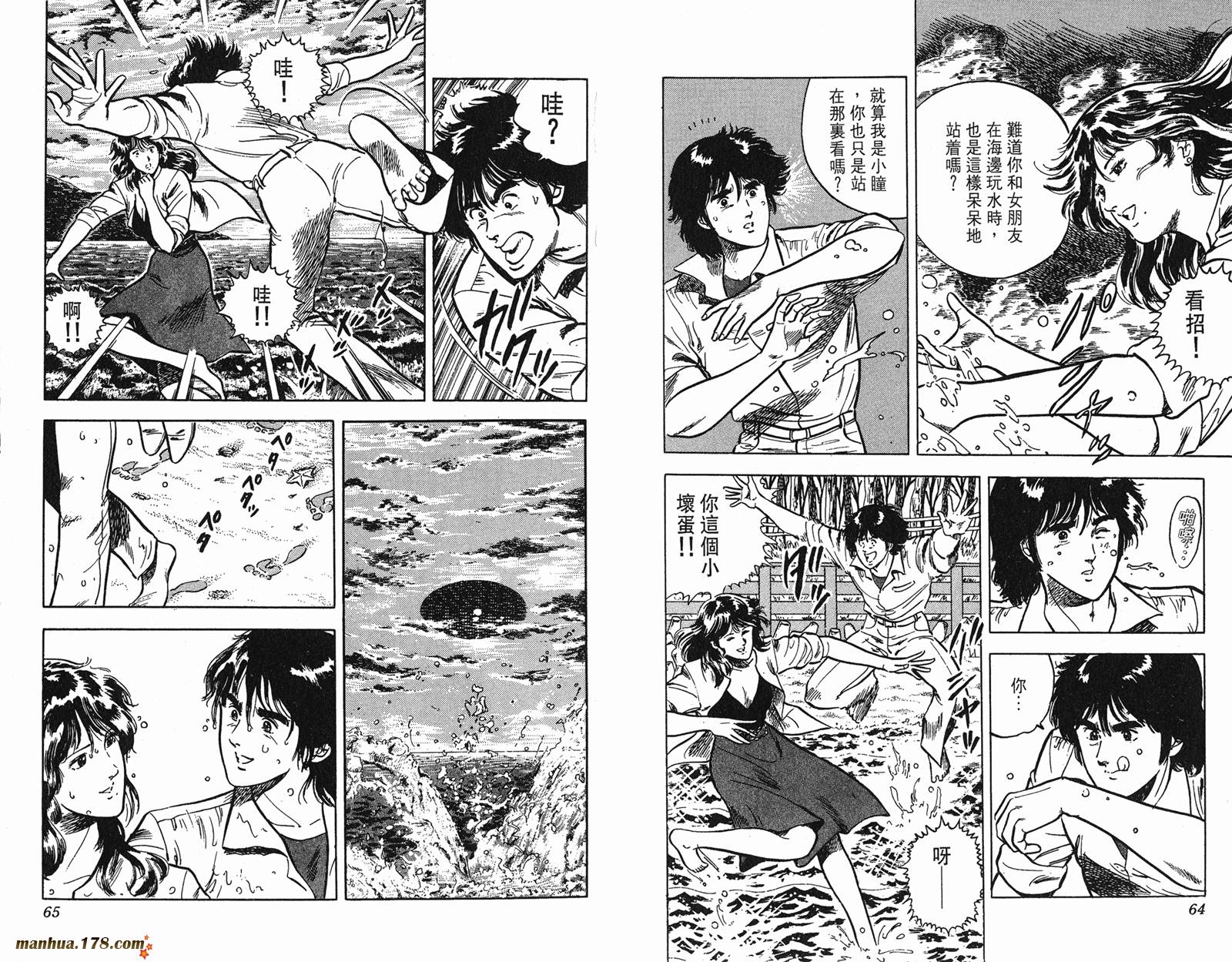 猫眼三姐妹 第7卷 第32页