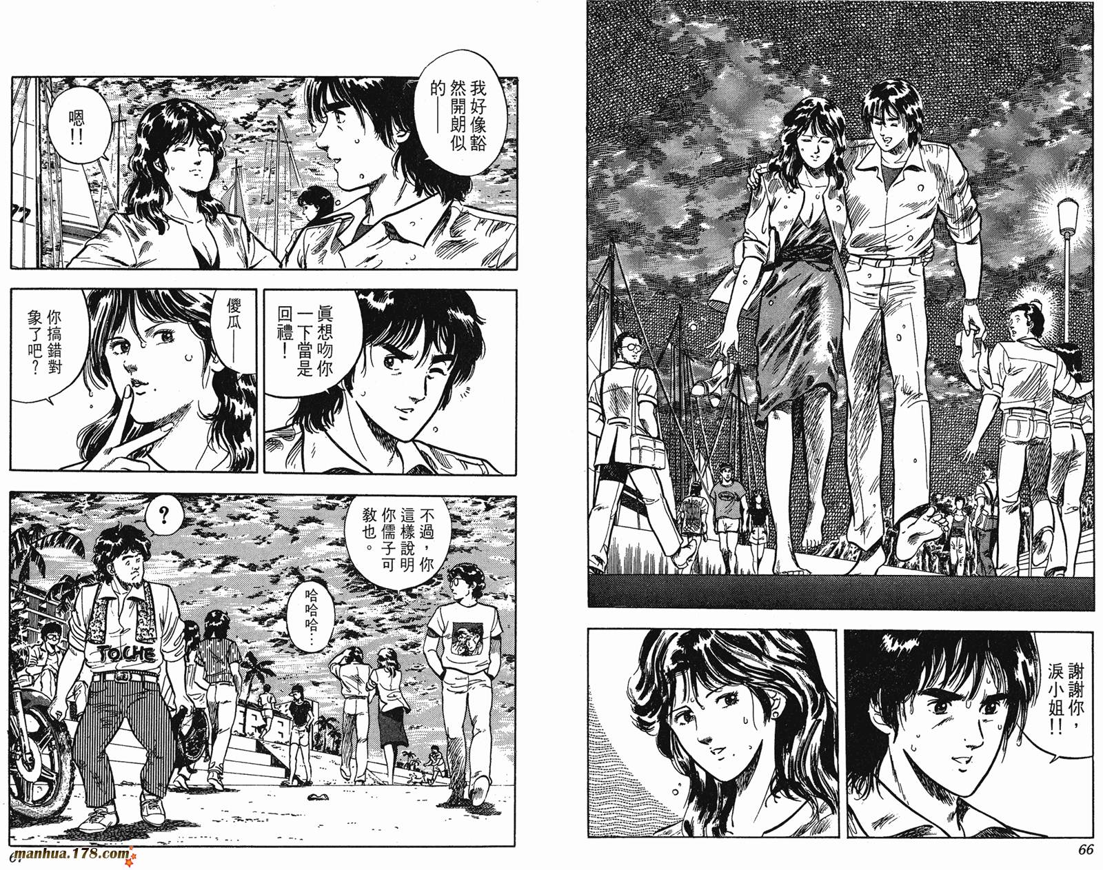 猫眼三姐妹 第7卷 第33页