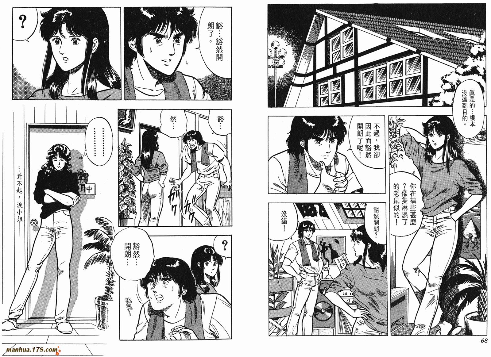 猫眼三姐妹 第7卷 第34页