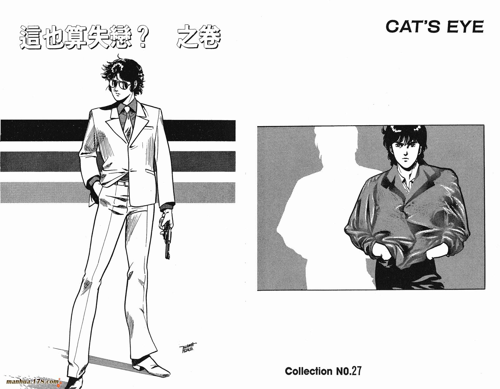 猫眼三姐妹 第7卷 第35页