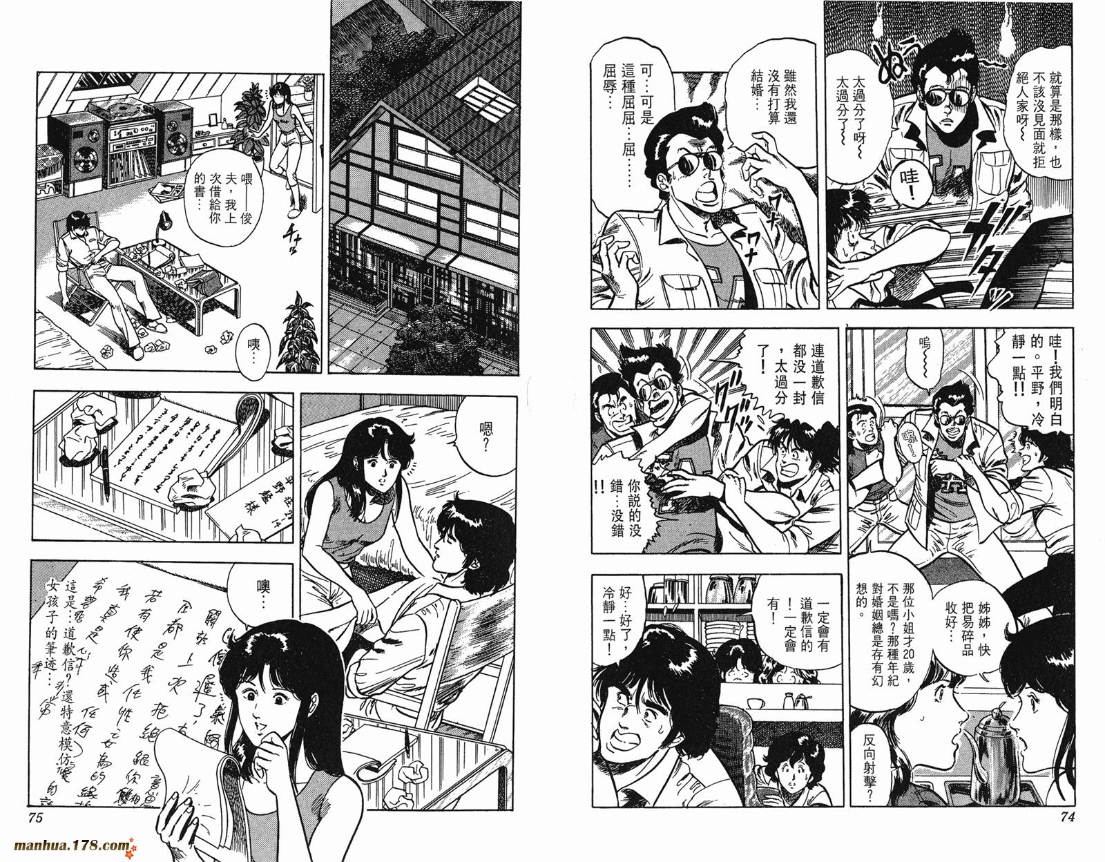 猫眼三姐妹 第7卷 第37页