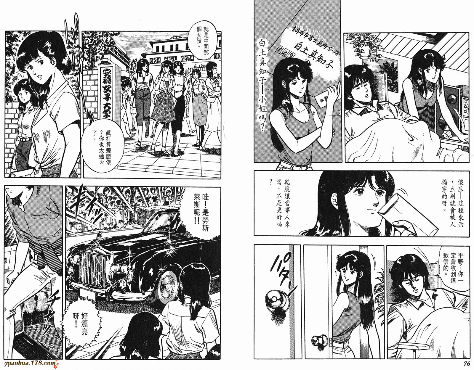 猫眼三姐妹 第7卷 第38页