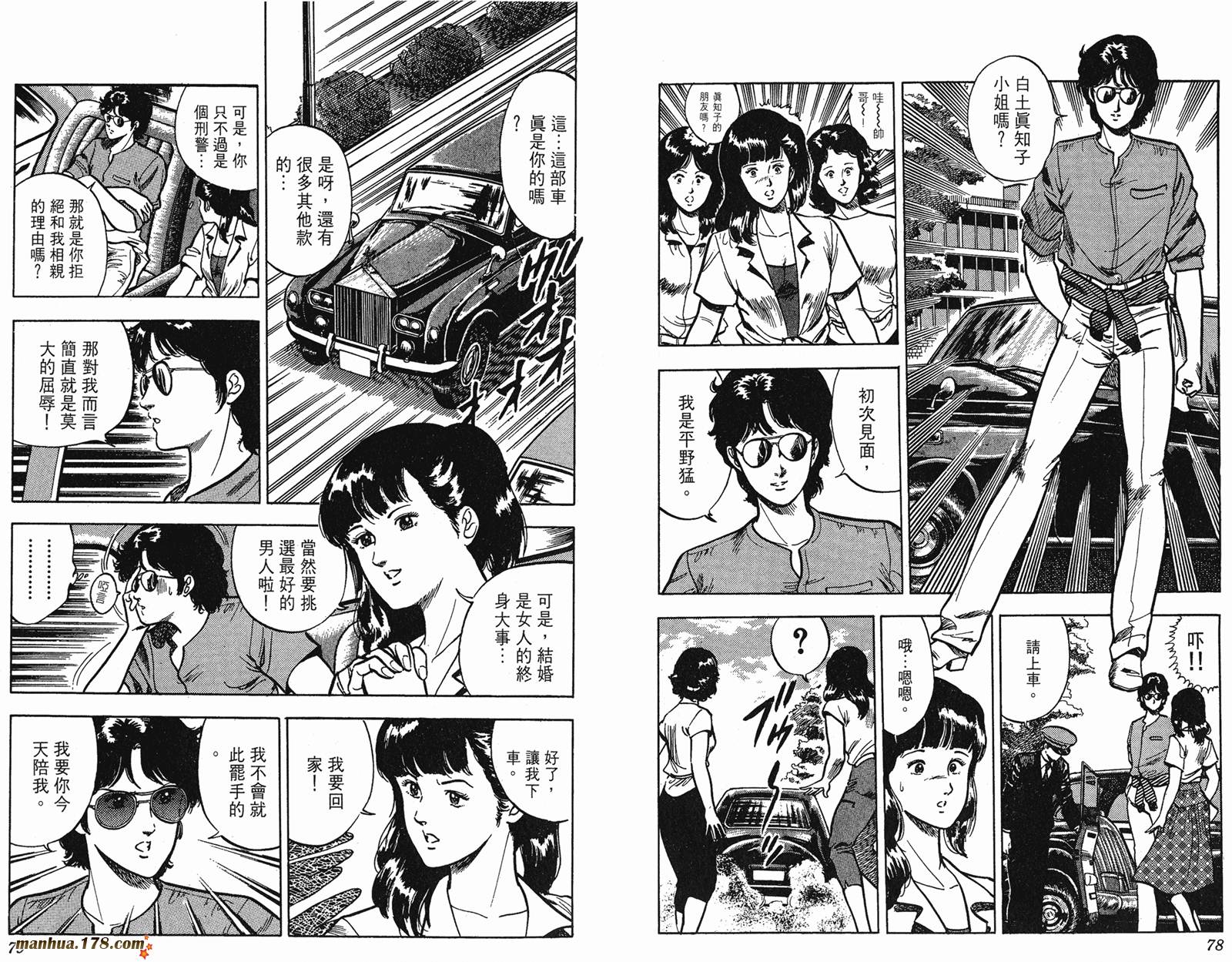 猫眼三姐妹 第7卷 第39页