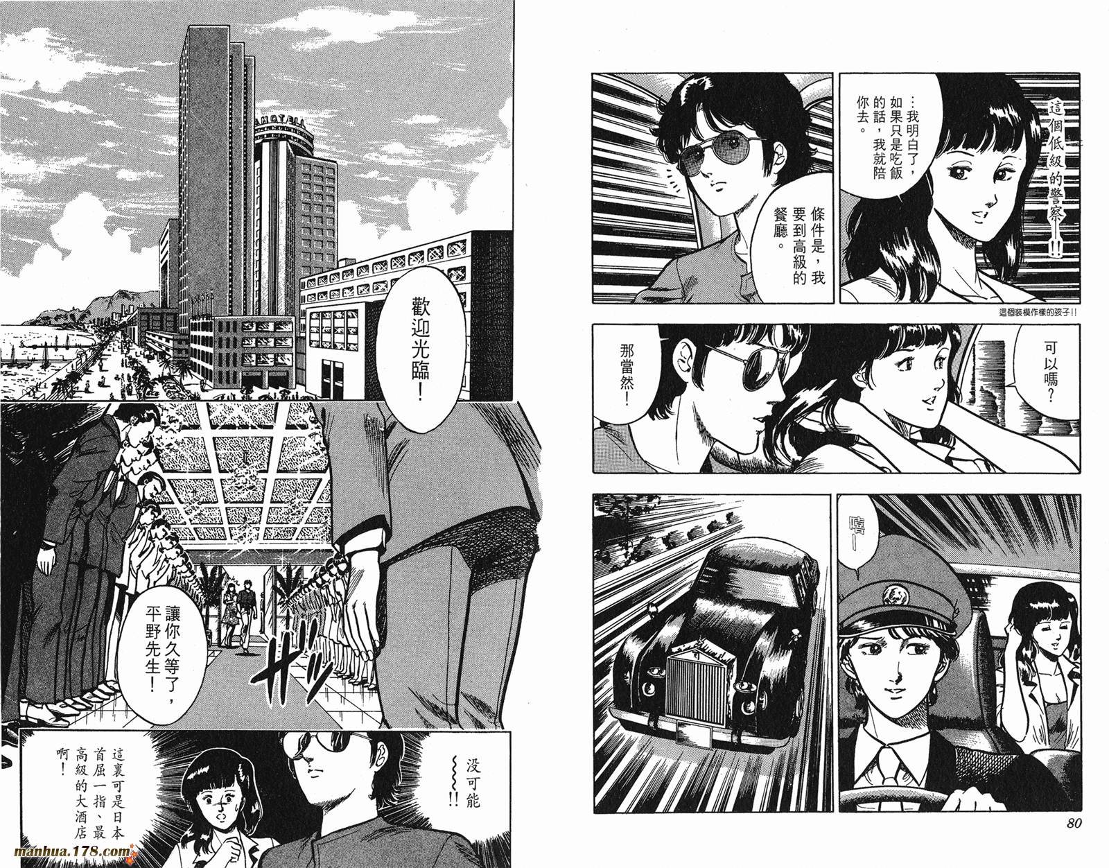 猫眼三姐妹 第7卷 第40页