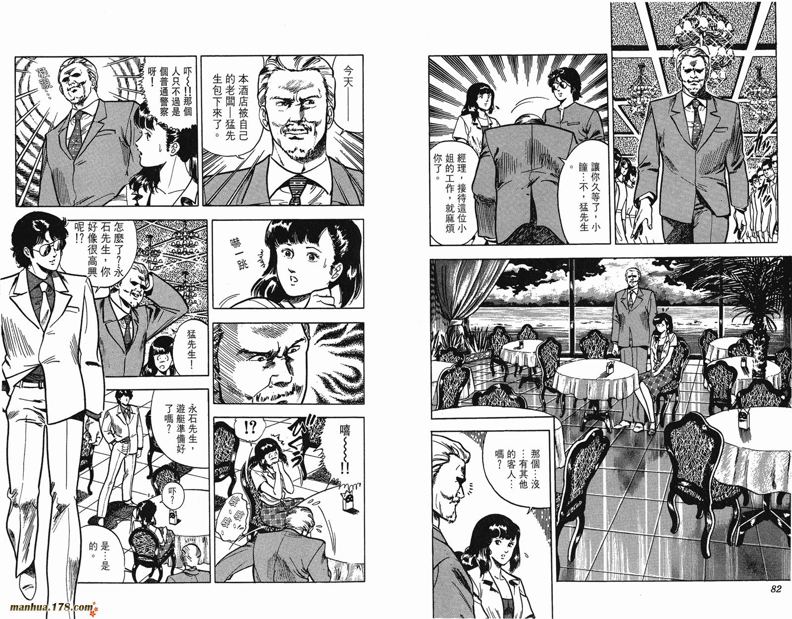 猫眼三姐妹 第7卷 第41页