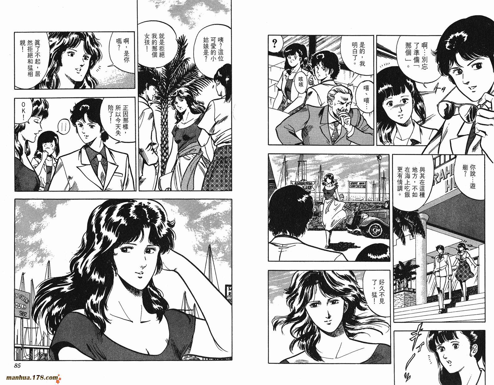 猫眼三姐妹 第7卷 第42页