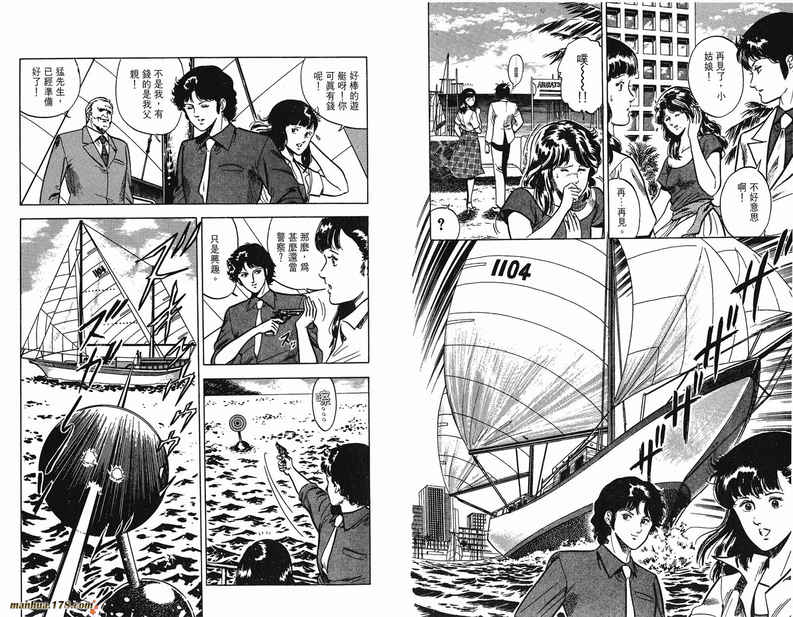 猫眼三姐妹 第7卷 第43页