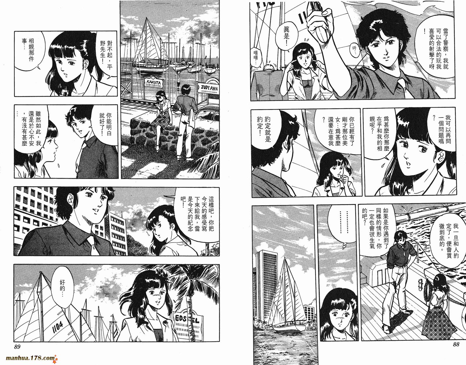 猫眼三姐妹 第7卷 第44页