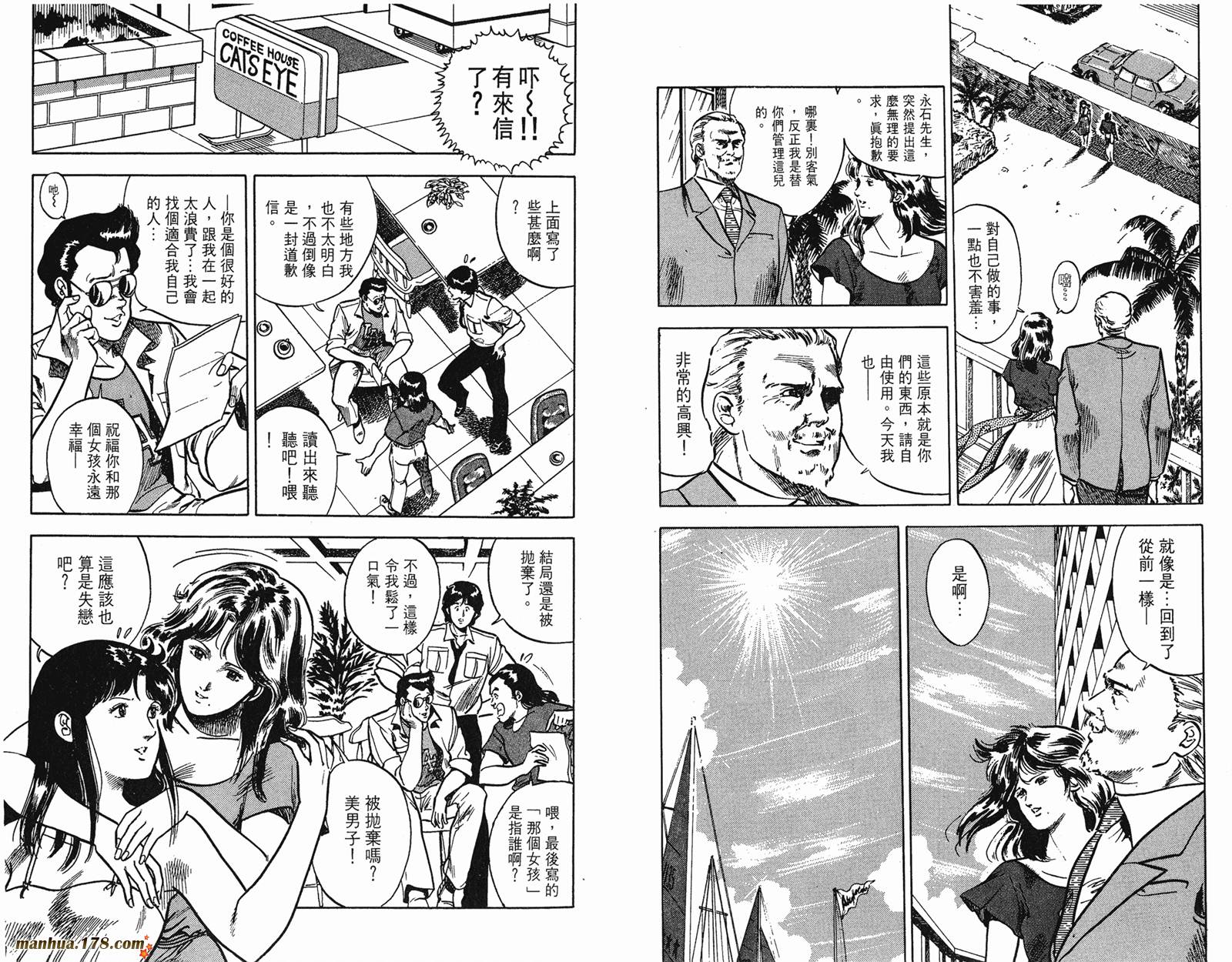 猫眼三姐妹 第7卷 第45页