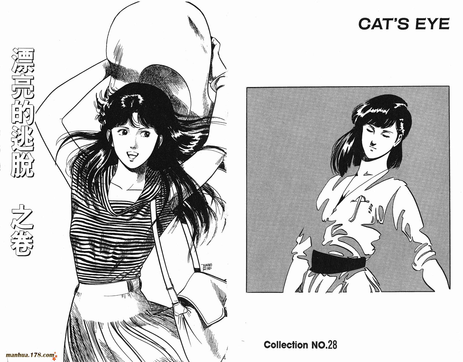 猫眼三姐妹 第7卷 第46页