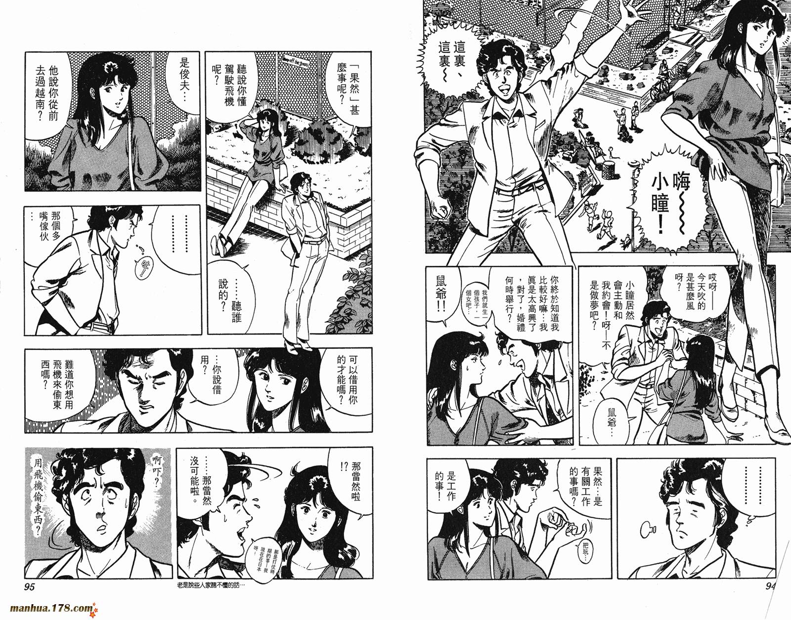 猫眼三姐妹 第7卷 第47页