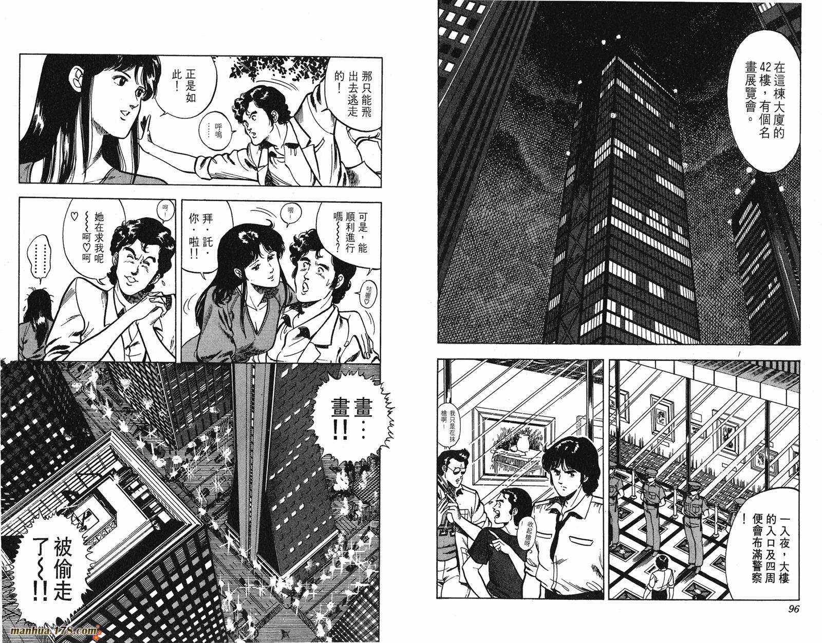 猫眼三姐妹 第7卷 第48页