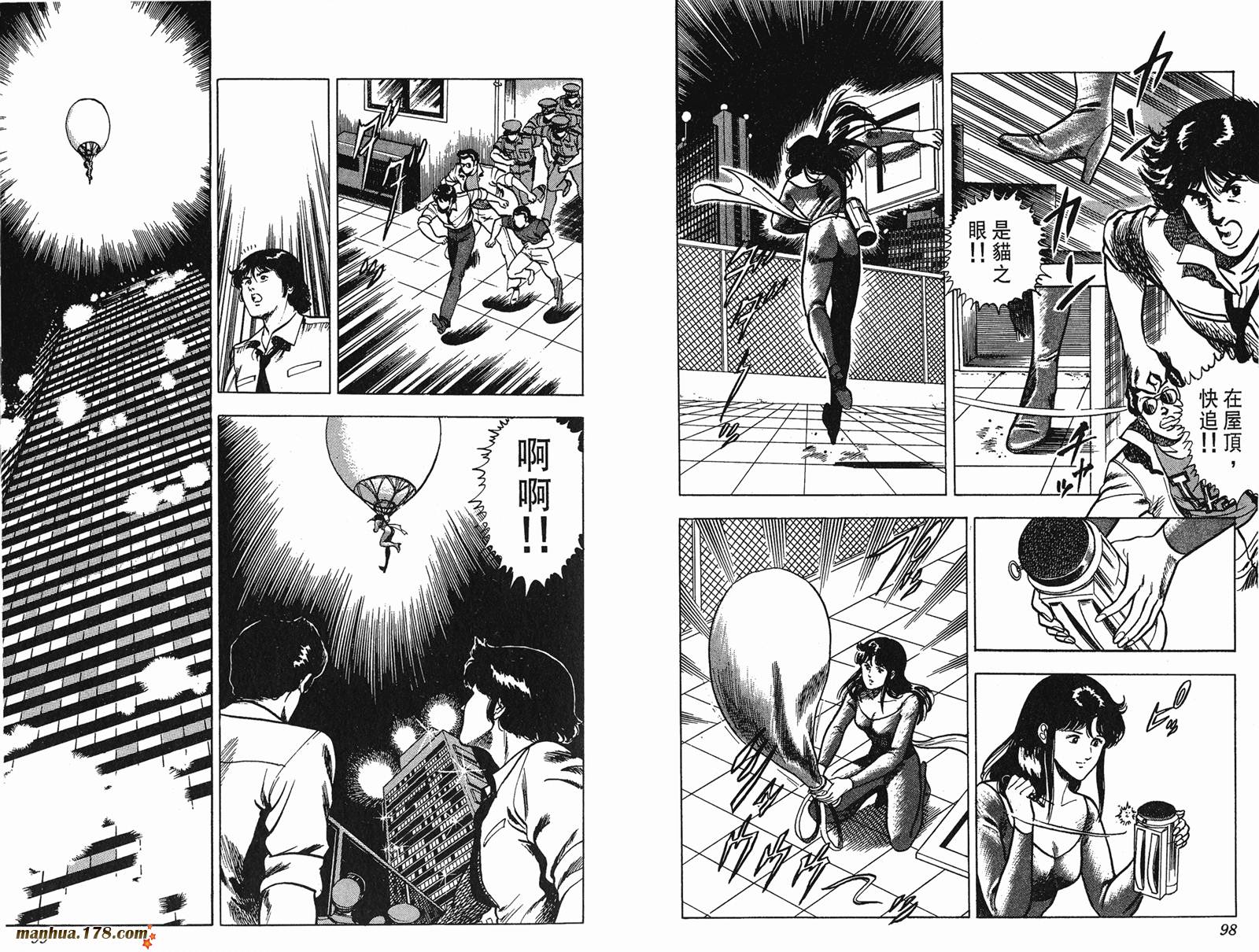 猫眼三姐妹 第7卷 第49页