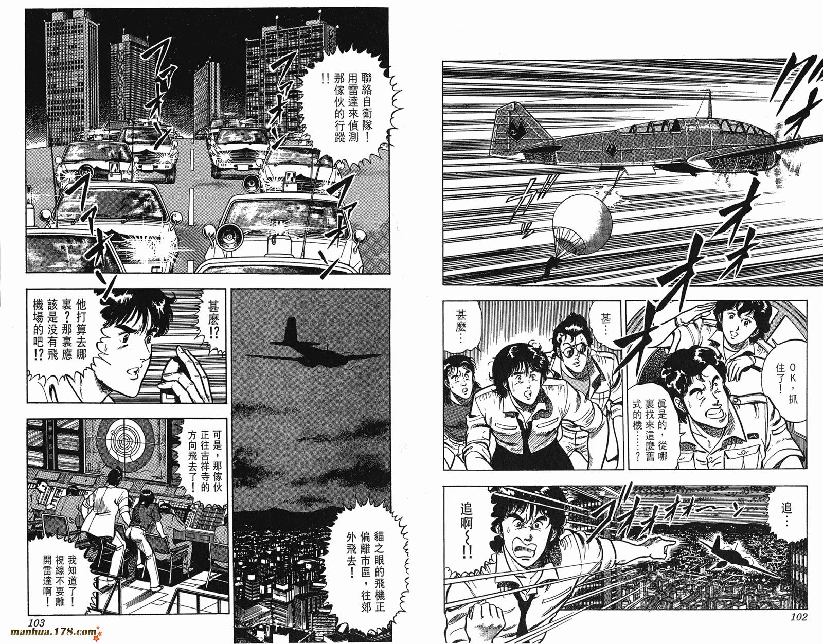 猫眼三姐妹 第7卷 第51页