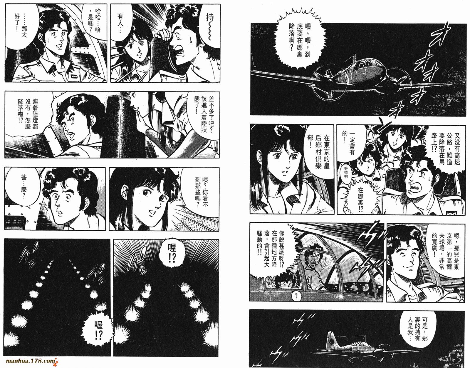 猫眼三姐妹 第7卷 第52页