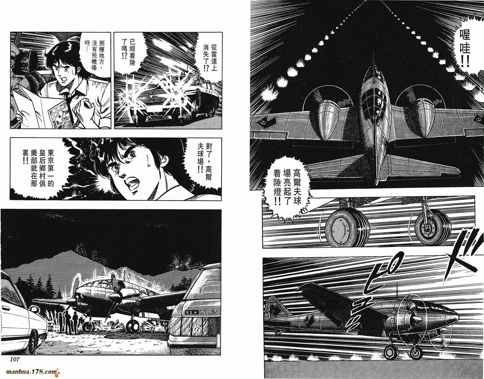 猫眼三姐妹 第7卷 第53页