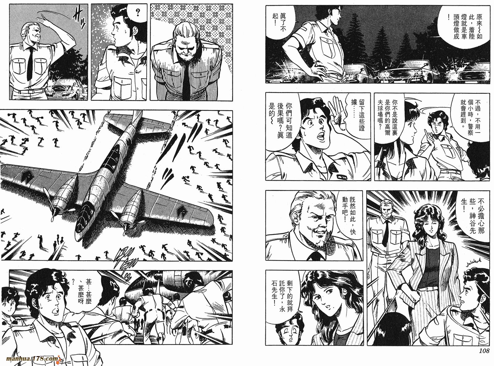 猫眼三姐妹 第7卷 第54页