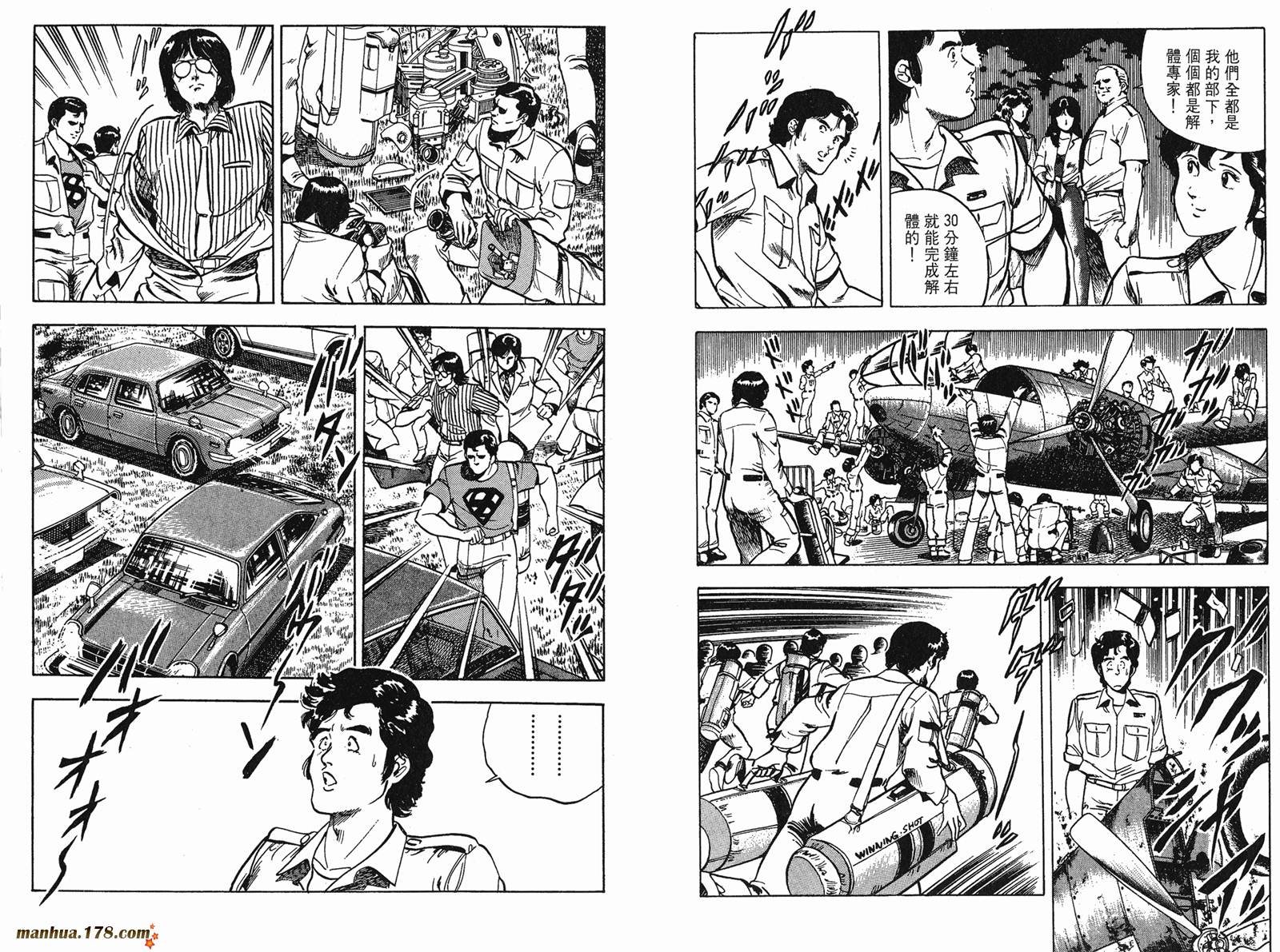 猫眼三姐妹 第7卷 第55页