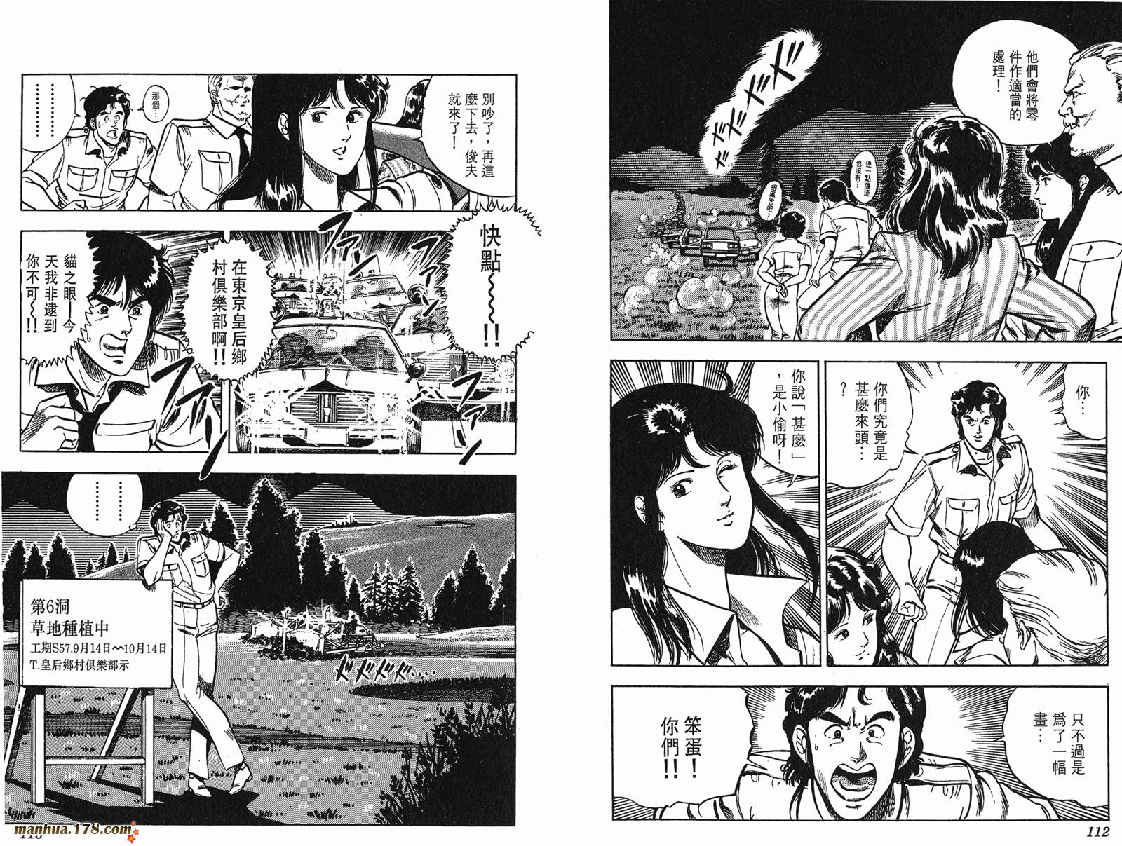 猫眼三姐妹 第7卷 第56页