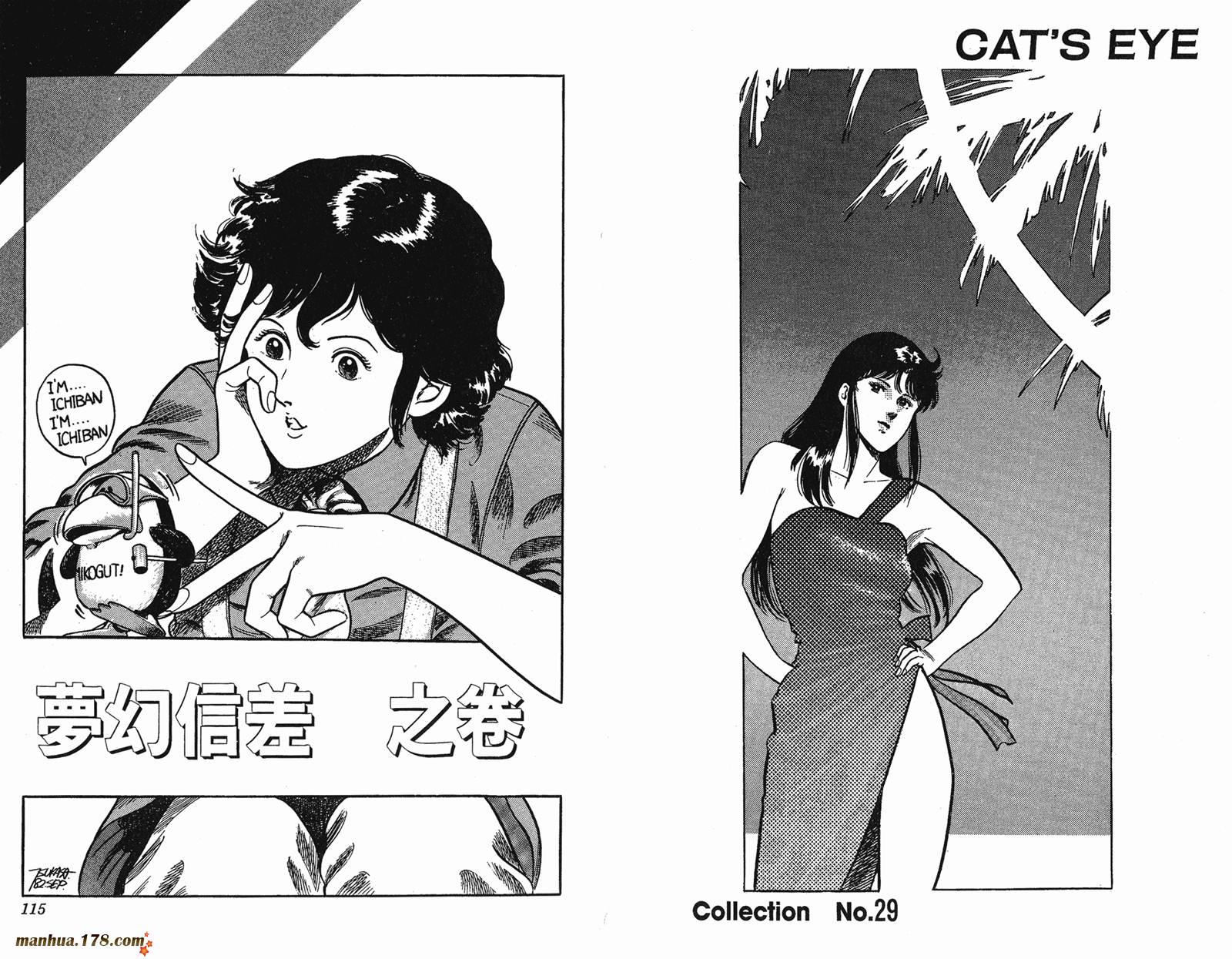 猫眼三姐妹 第7卷 第57页