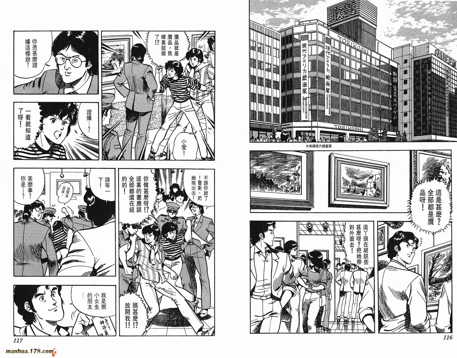 猫眼三姐妹 第7卷 第58页