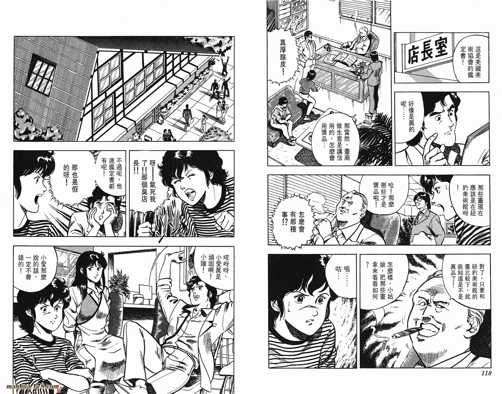 猫眼三姐妹 第7卷 第59页