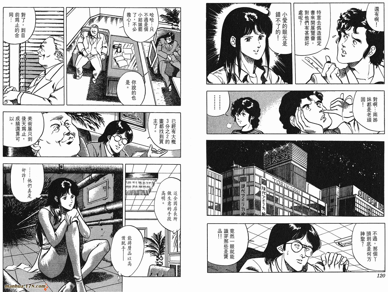 猫眼三姐妹 第7卷 第60页