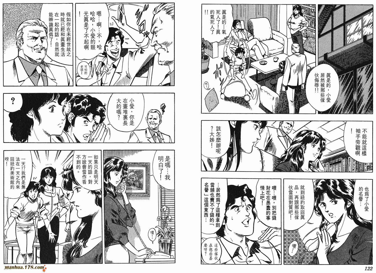 猫眼三姐妹 第7卷 第61页