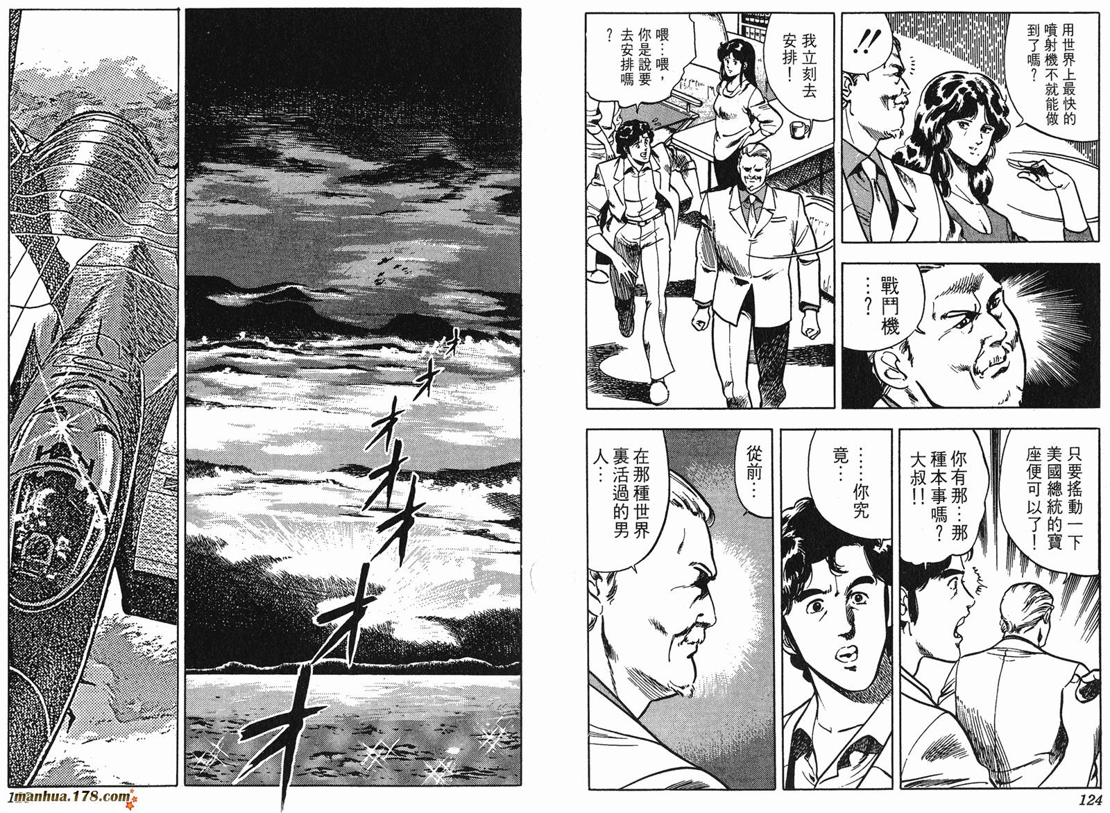 猫眼三姐妹 第7卷 第62页