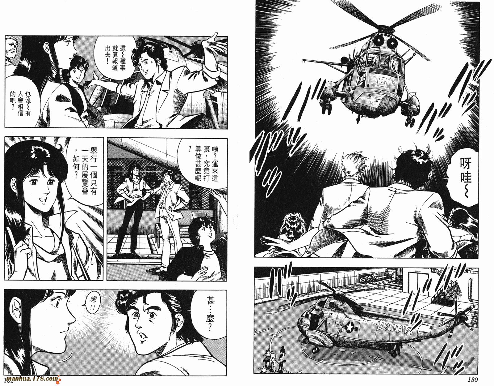 猫眼三姐妹 第7卷 第65页