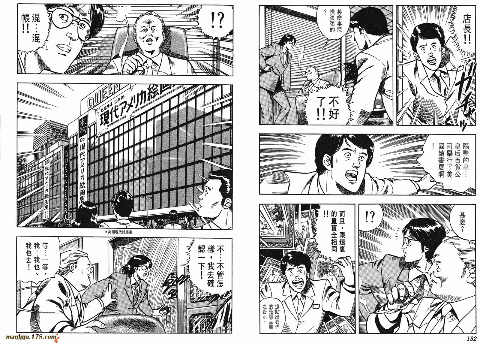 猫眼三姐妹 第7卷 第66页