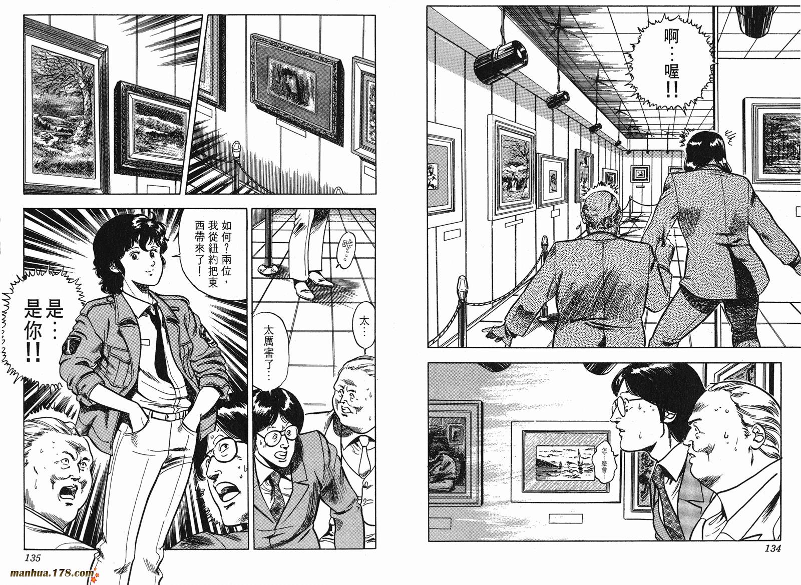 猫眼三姐妹 第7卷 第67页