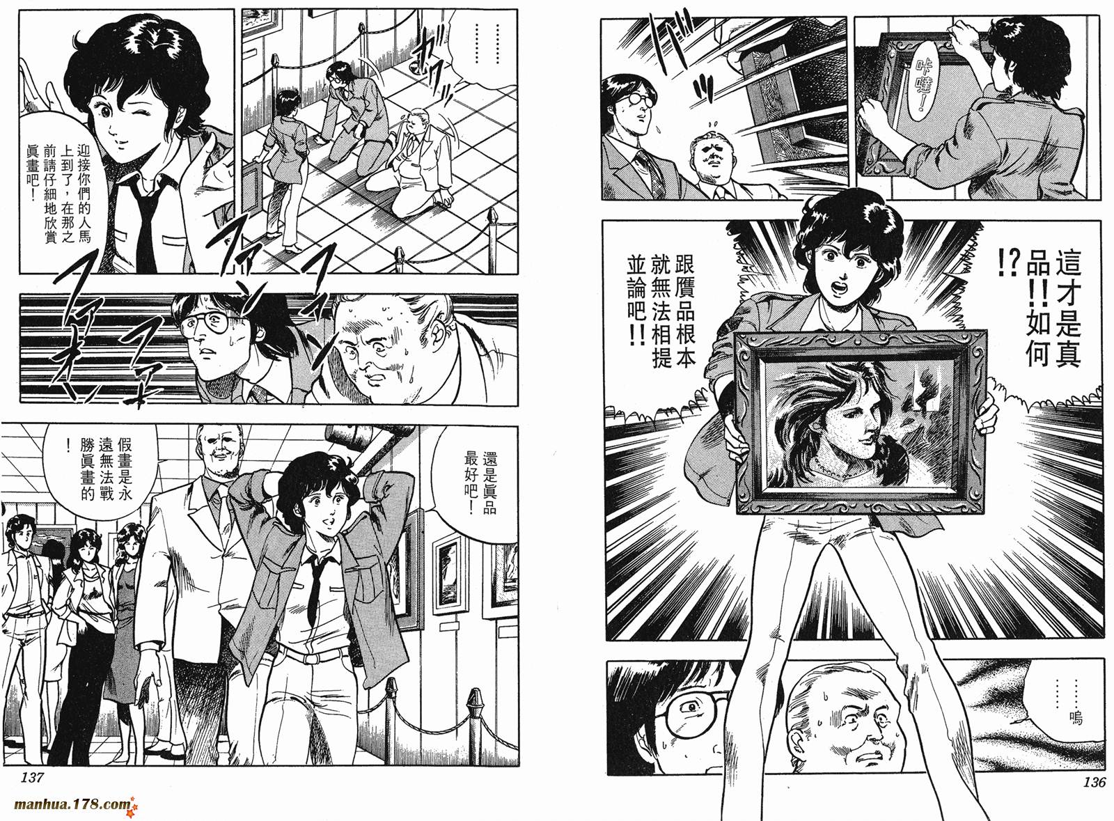 猫眼三姐妹 第7卷 第68页