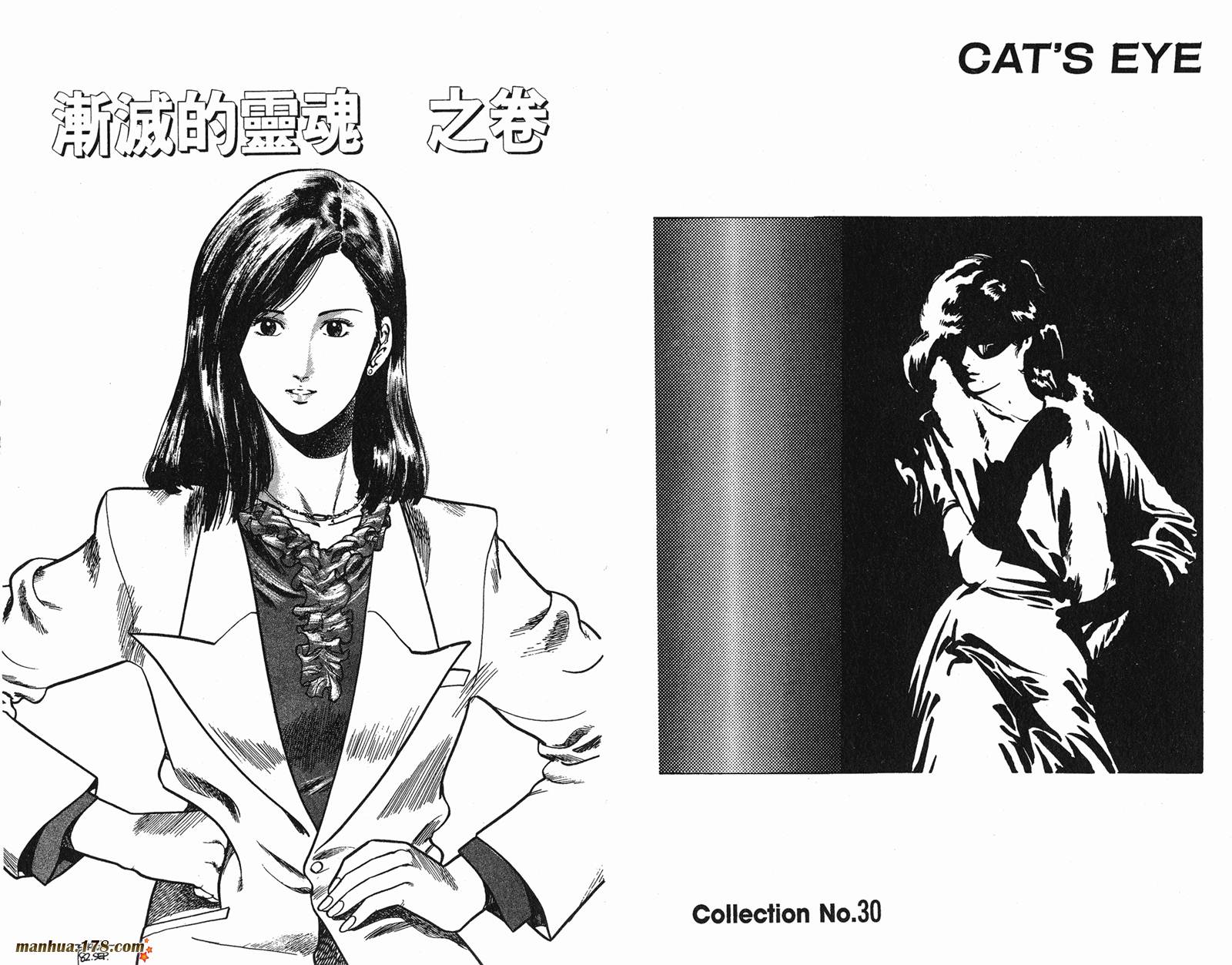 猫眼三姐妹 第7卷 第69页